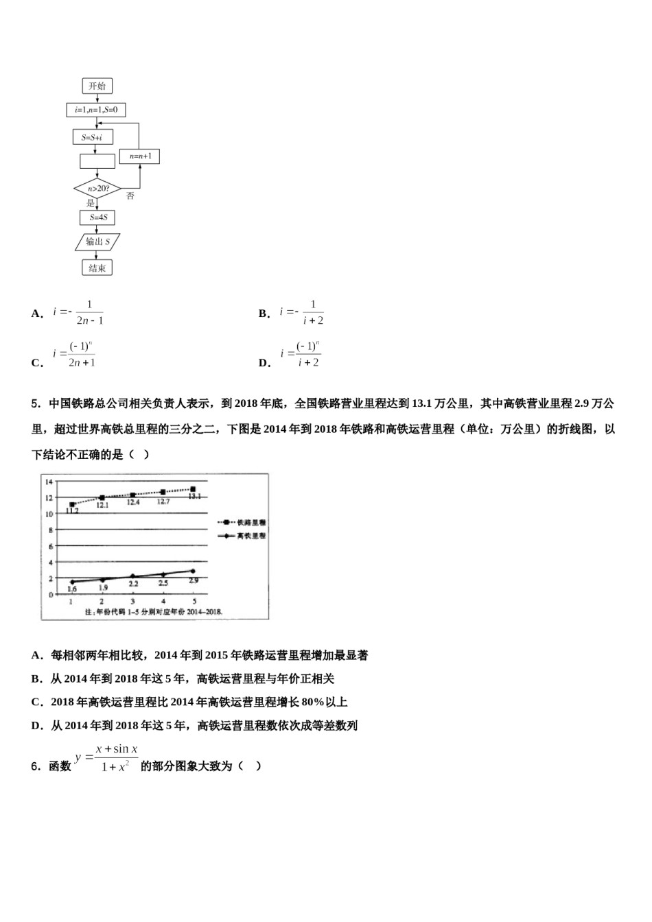合肥市第六中学2024届高考仿真模拟数学试卷含解析.doc_第2页
