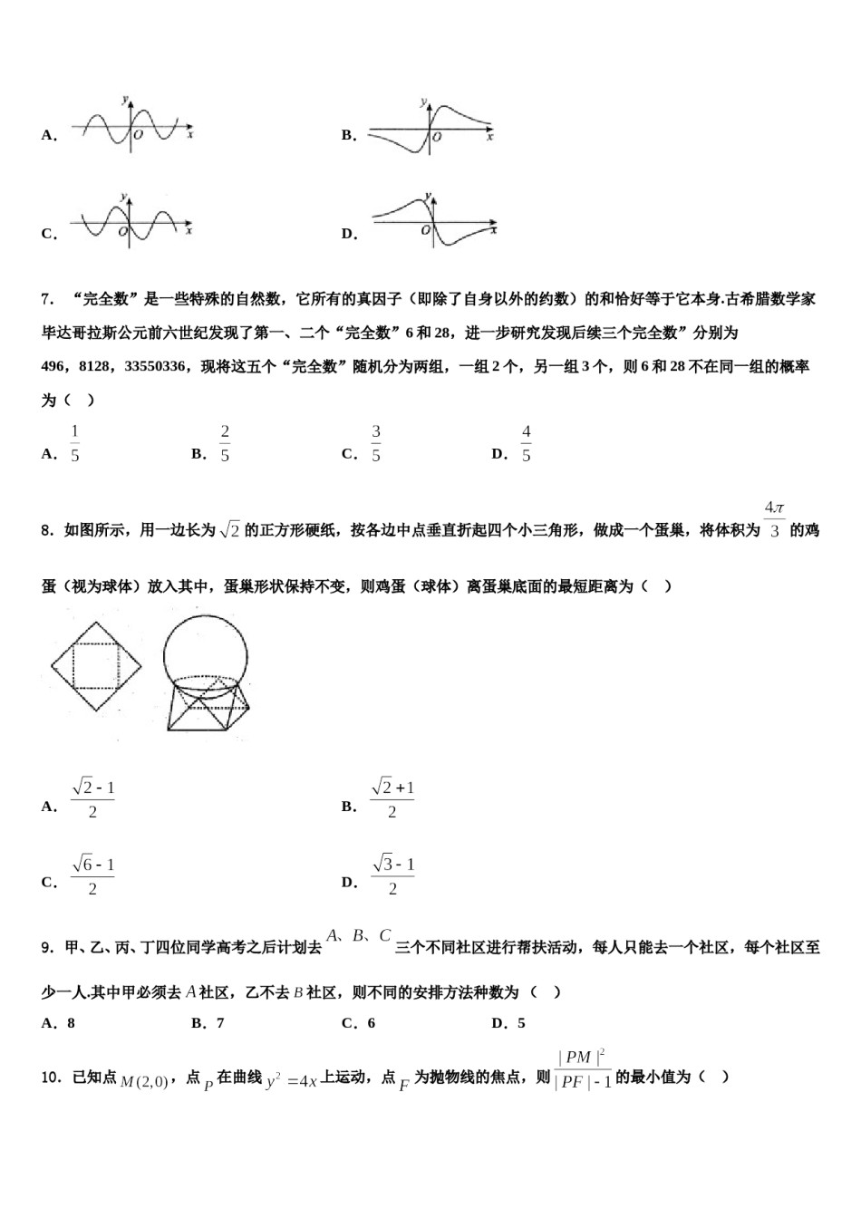 合肥市第六中学2024届高考仿真模拟数学试卷含解析.doc_第3页
