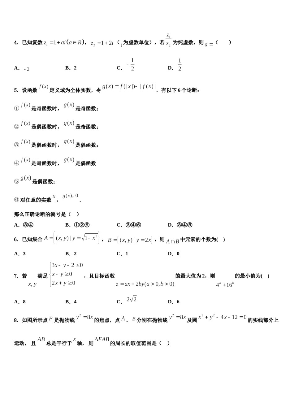 合肥市第四十八中学2023-2024学年高考适应性考试数学试卷含解析.doc_第2页