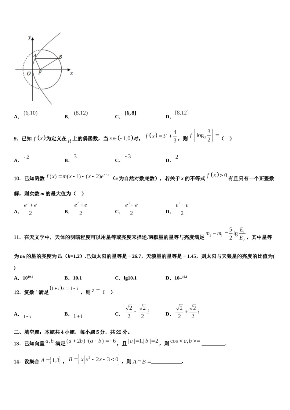 合肥市第四十八中学2023-2024学年高考适应性考试数学试卷含解析.doc_第3页