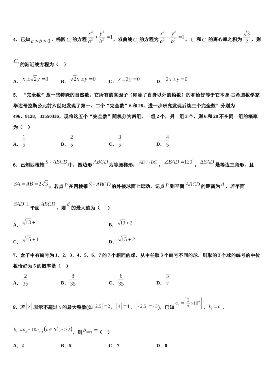合肥市第四十八中学2024届高三第三次测评数学试卷含解析.doc_第2页