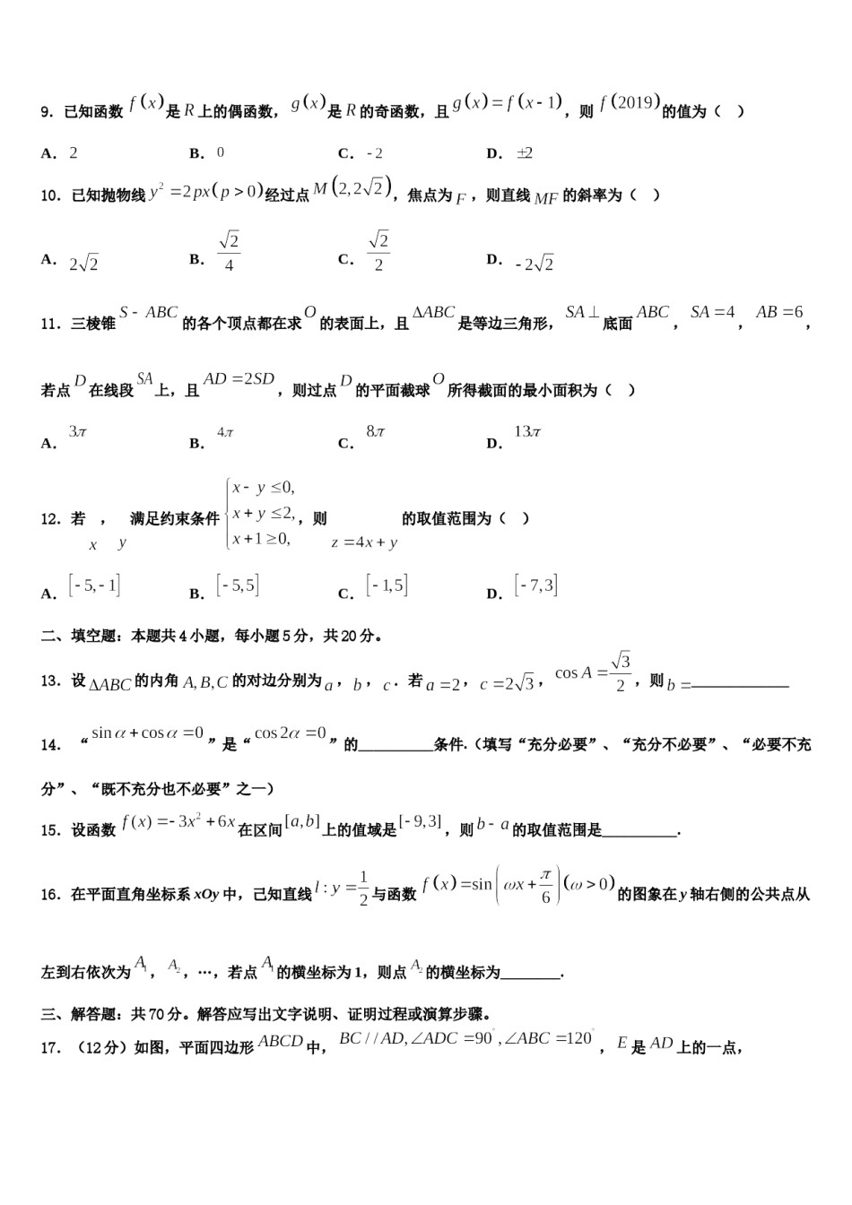 合肥市第四十八中学2024届高三第三次测评数学试卷含解析.doc_第3页