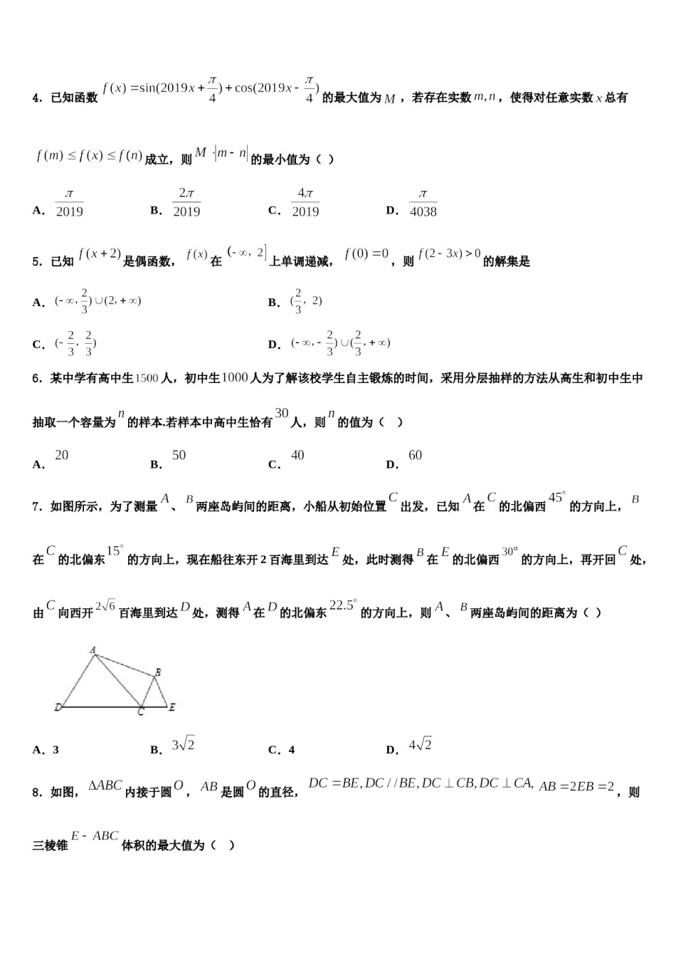 合肥市第四十八中学2024年高考数学考前最后一卷预测卷含解析.doc_第2页