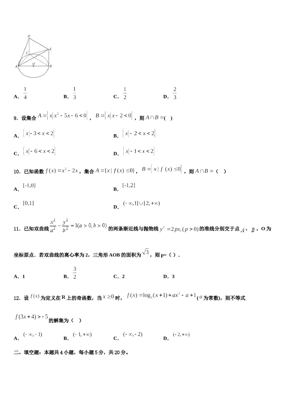 合肥市第四十八中学2024年高考数学考前最后一卷预测卷含解析.doc_第3页