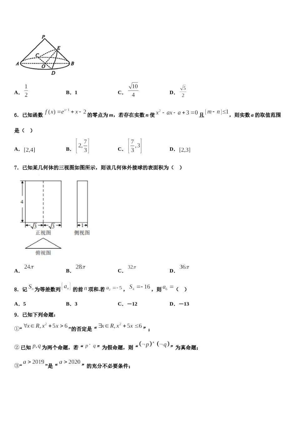 吉安一中2024年高三第四次模拟考试数学试卷含解析.doc_第2页