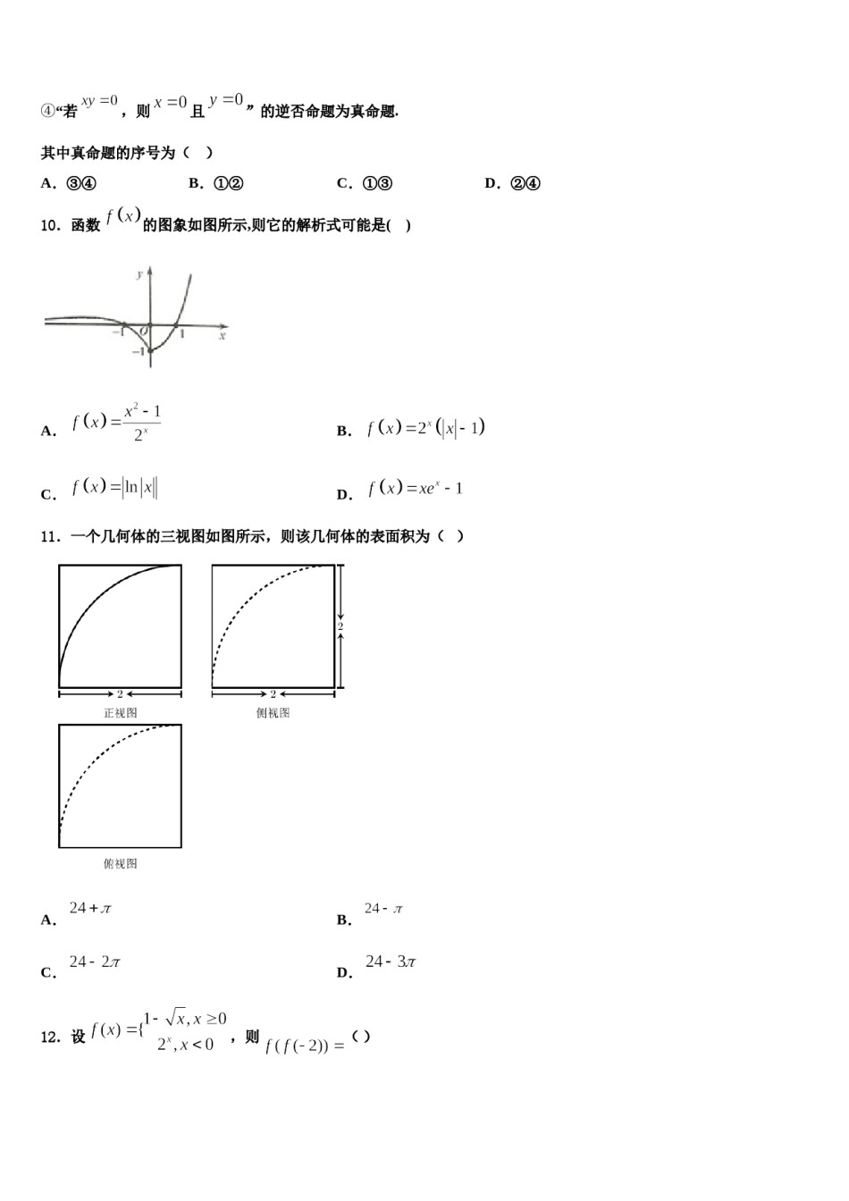 吉安一中2024年高三第四次模拟考试数学试卷含解析.doc_第3页