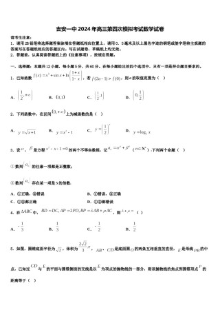 吉安一中2024年高三第四次模拟考试数学试卷含解析.doc