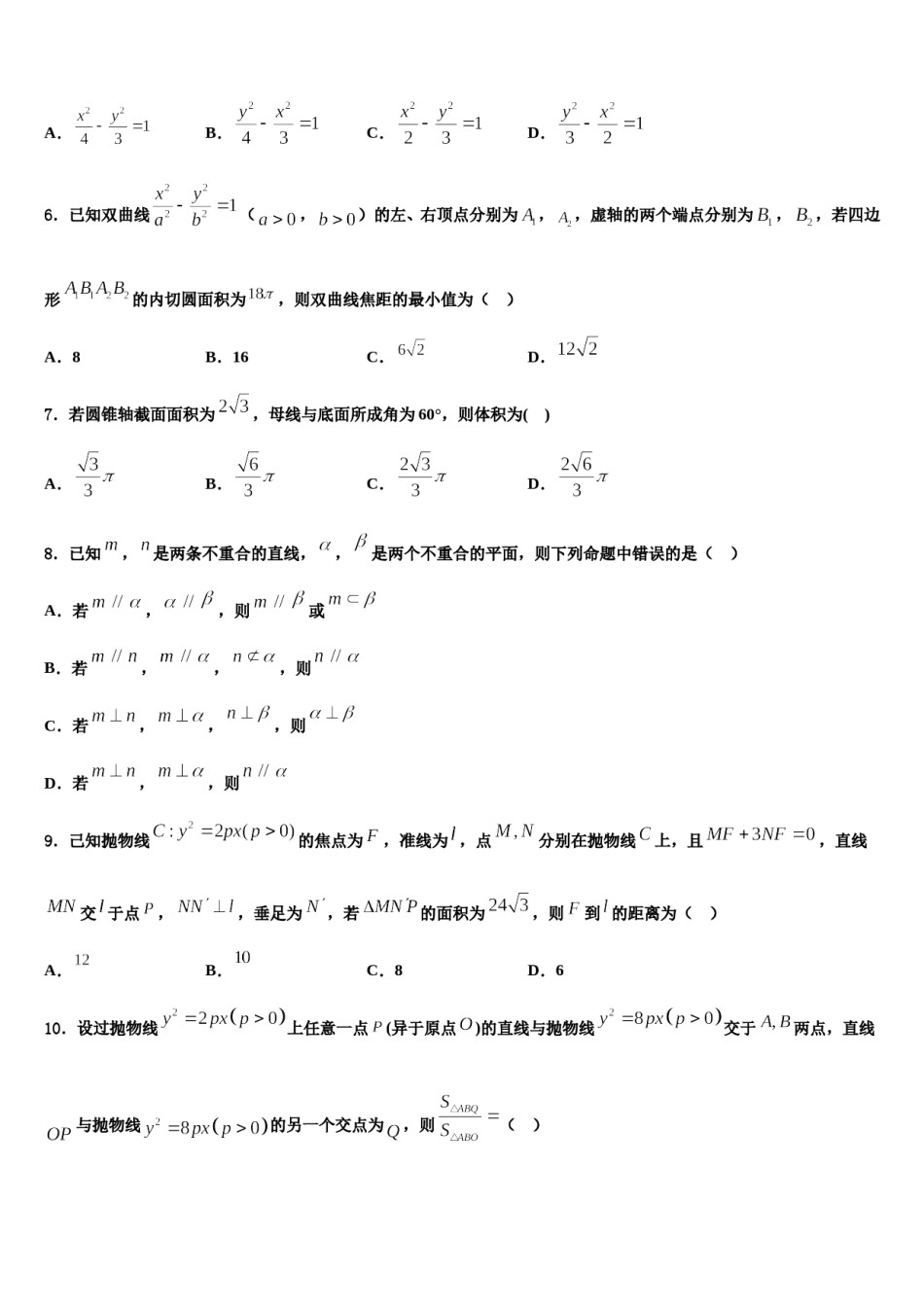 吉林一中2024年高考数学倒计时模拟卷含解析.doc_第2页