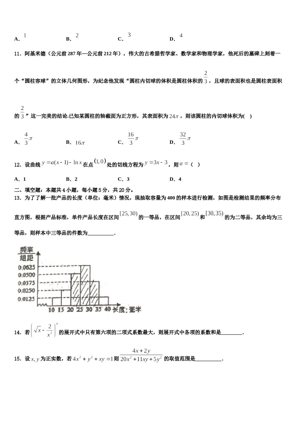 吉林一中2024年高考数学倒计时模拟卷含解析.doc_第3页