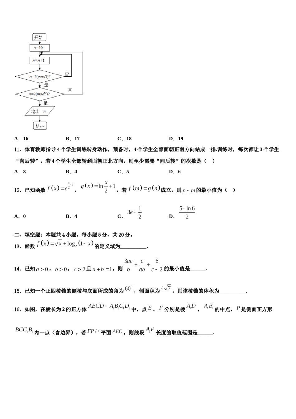 吉林实验中学2024届高考冲刺数学模拟试题含解析.doc_第3页