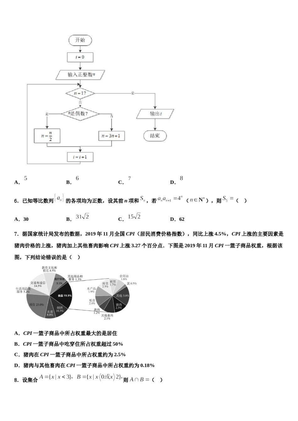 吉林市长春汽车经济开发区第六中学2023-2024学年高三第二次诊断性检测数学试卷含解析.doc_第2页