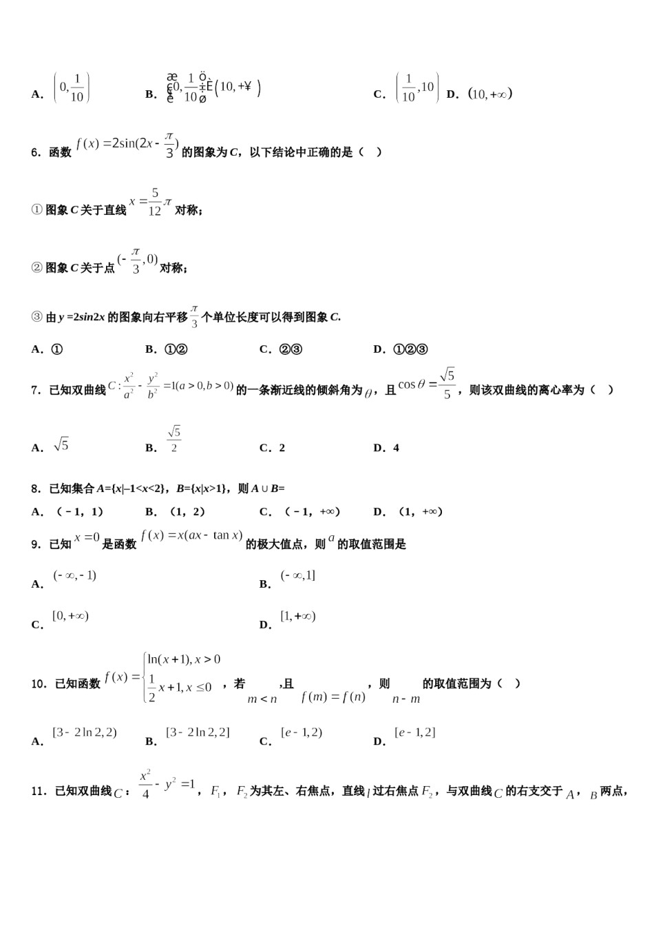 吉林市长春汽车经济开发区第六中学2024届高三考前热身数学试卷含解析.doc_第2页