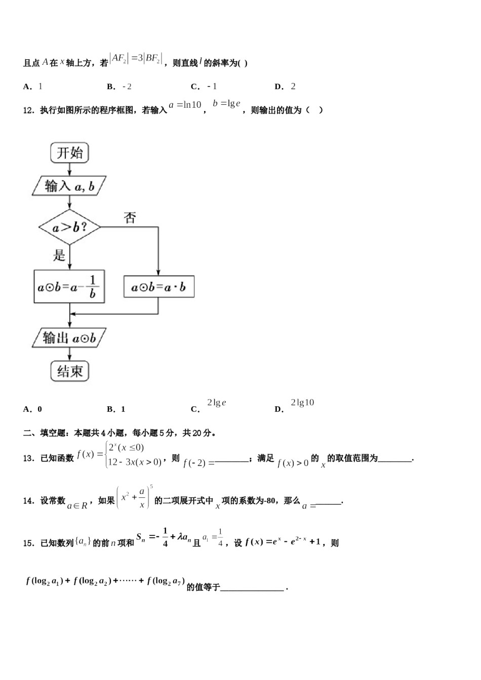 吉林市长春汽车经济开发区第六中学2024届高三考前热身数学试卷含解析.doc_第3页