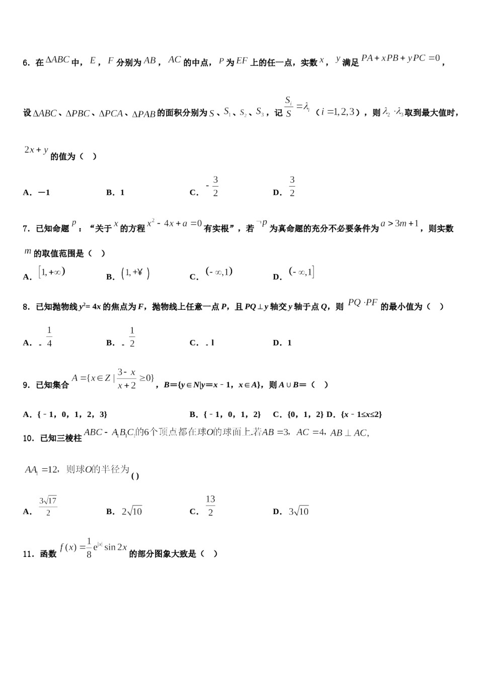 吉林梅河口市第五中学2024届高三一诊考试数学试卷含解析.doc_第2页