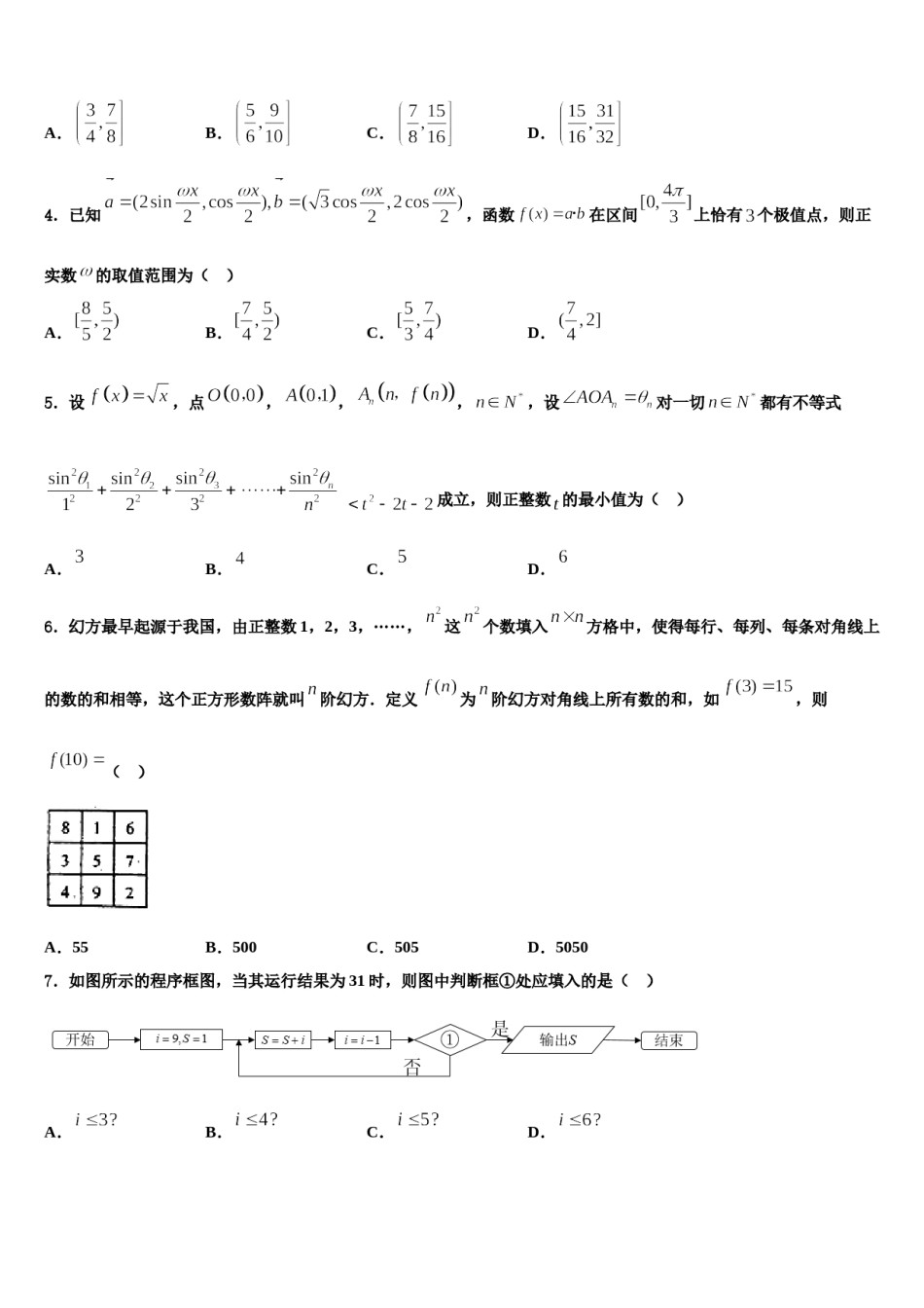 吉林梅河口市第五中学2024年高考数学二模试卷含解析.doc_第2页