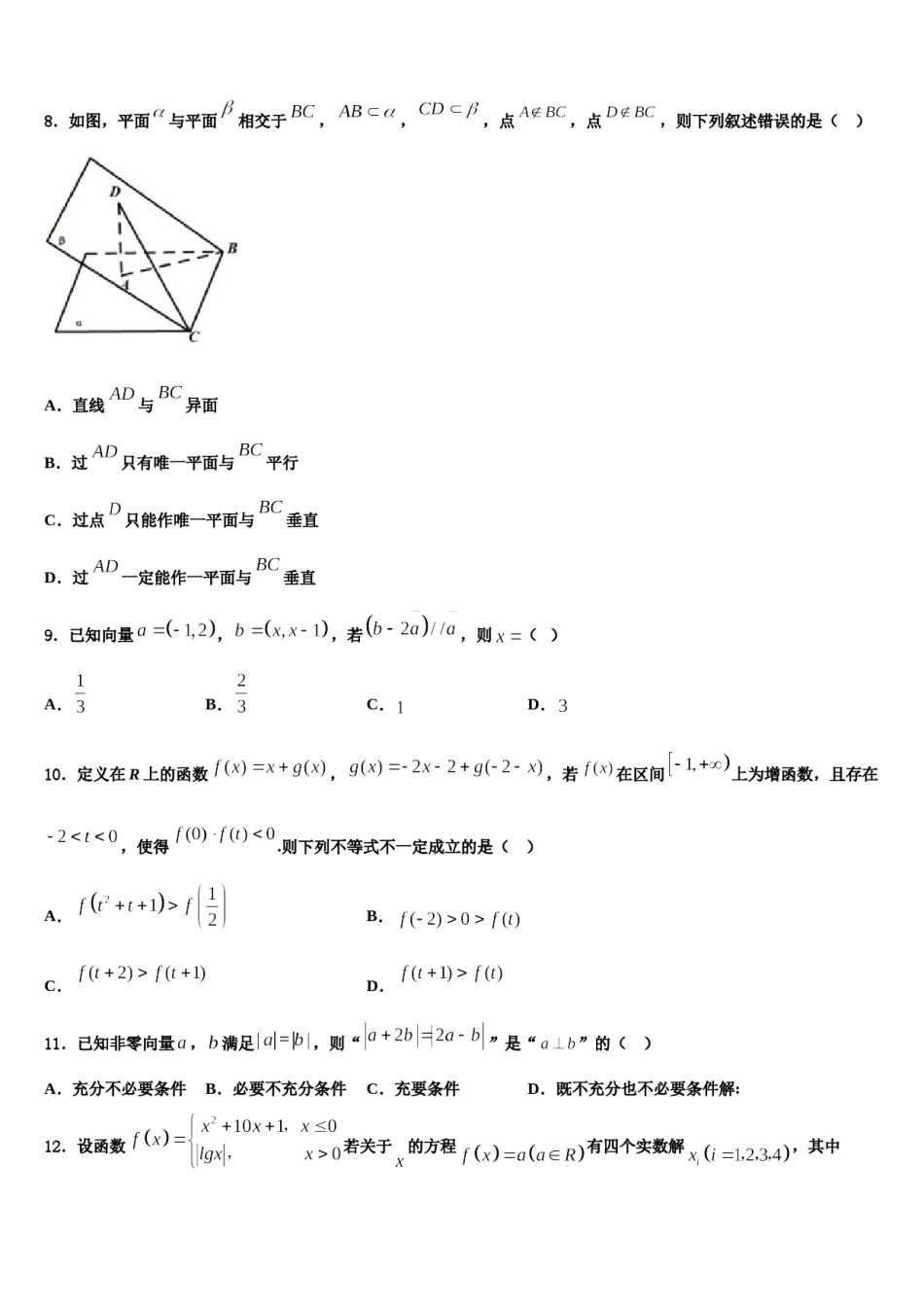 吉林梅河口市第五中学2024年高考数学二模试卷含解析.doc_第3页