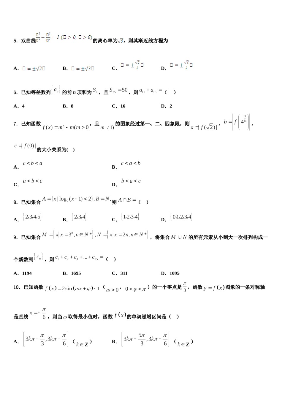 吉林毓文中学2024届高考仿真卷数学试题含解析.doc_第2页