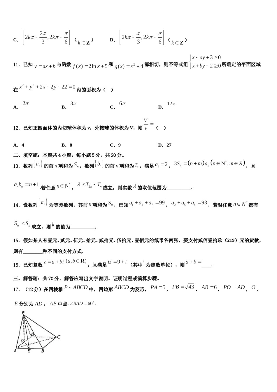 吉林毓文中学2024届高考仿真卷数学试题含解析.doc_第3页