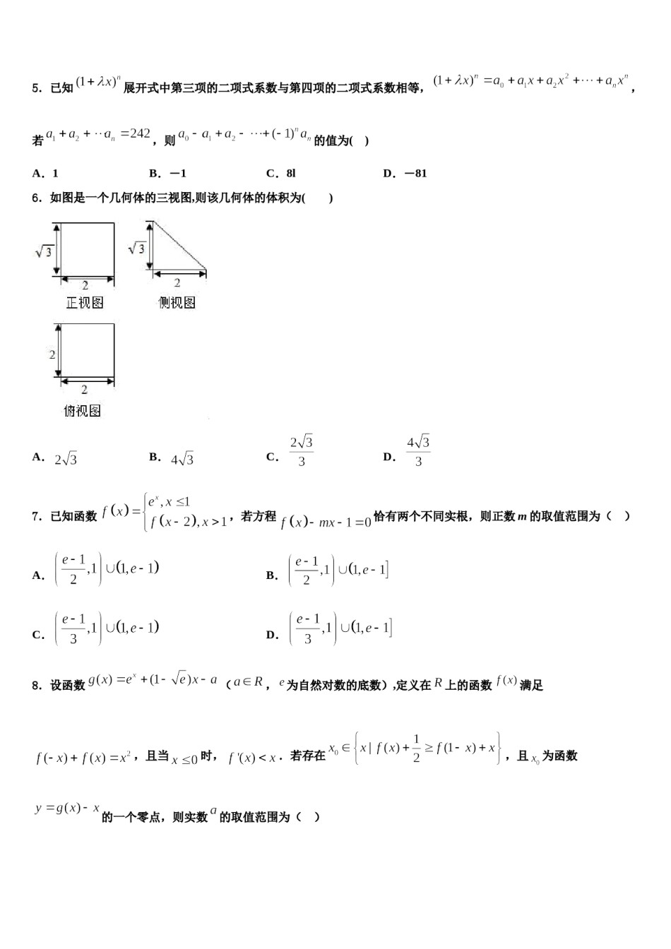 吉林省“五地六校”合作体2024届高三（最后冲刺）数学试卷含解析.doc_第2页