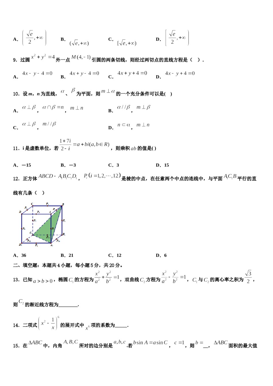 吉林省“五地六校”合作体2024届高三（最后冲刺）数学试卷含解析.doc_第3页