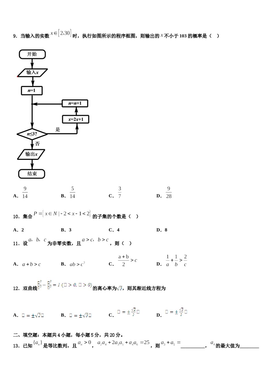 吉林省三校联考2023-2024学年高三第二次模拟考试数学试卷含解析.doc_第3页