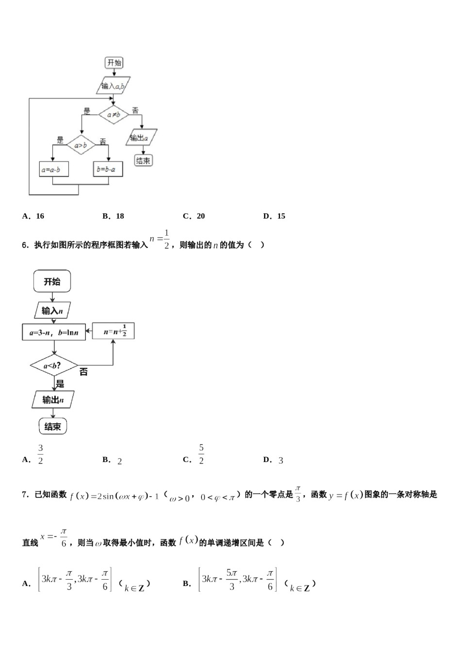 吉林省乾安七中2024届高考仿真卷数学试题含解析.doc_第2页