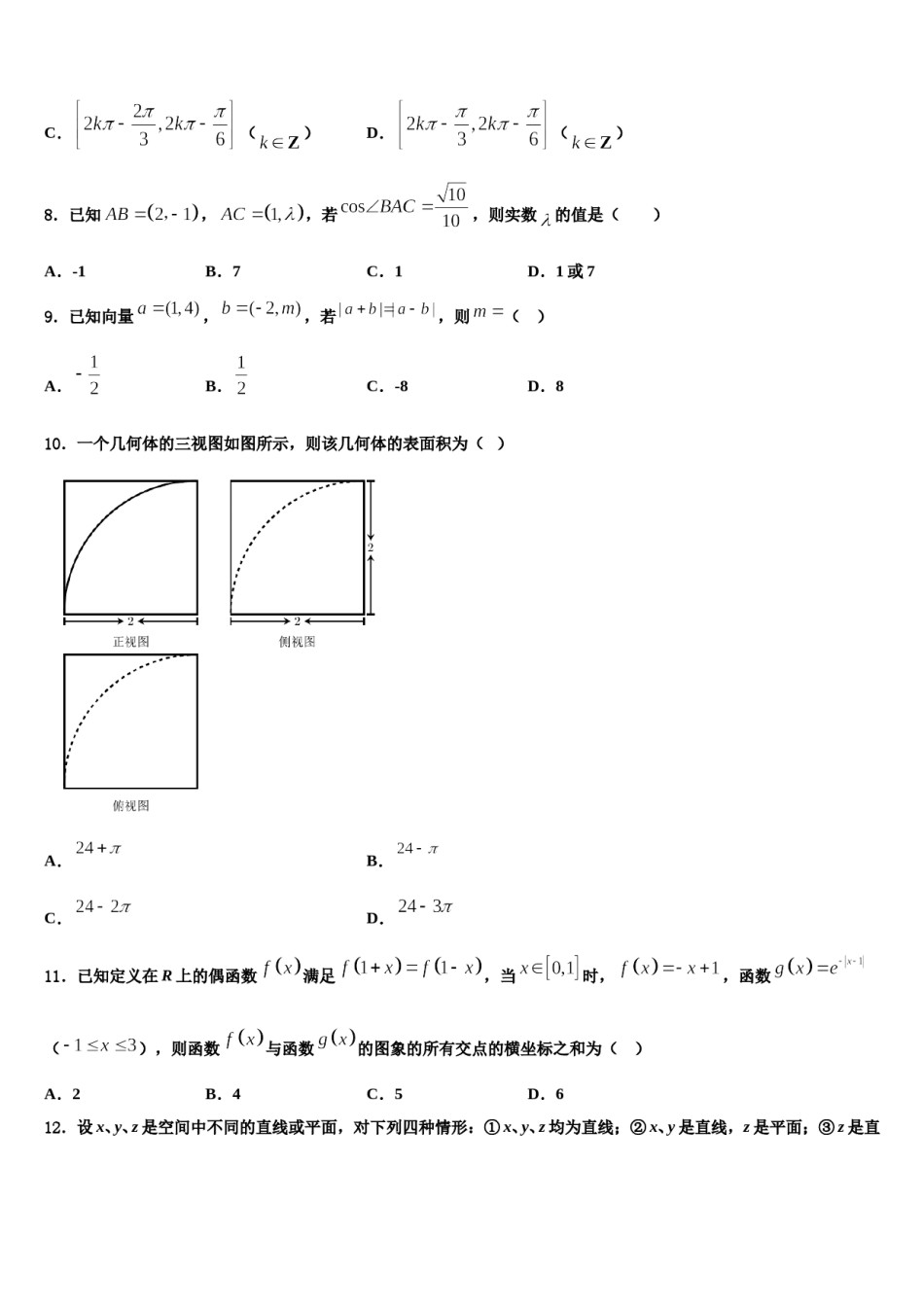 吉林省乾安七中2024届高考仿真卷数学试题含解析.doc_第3页