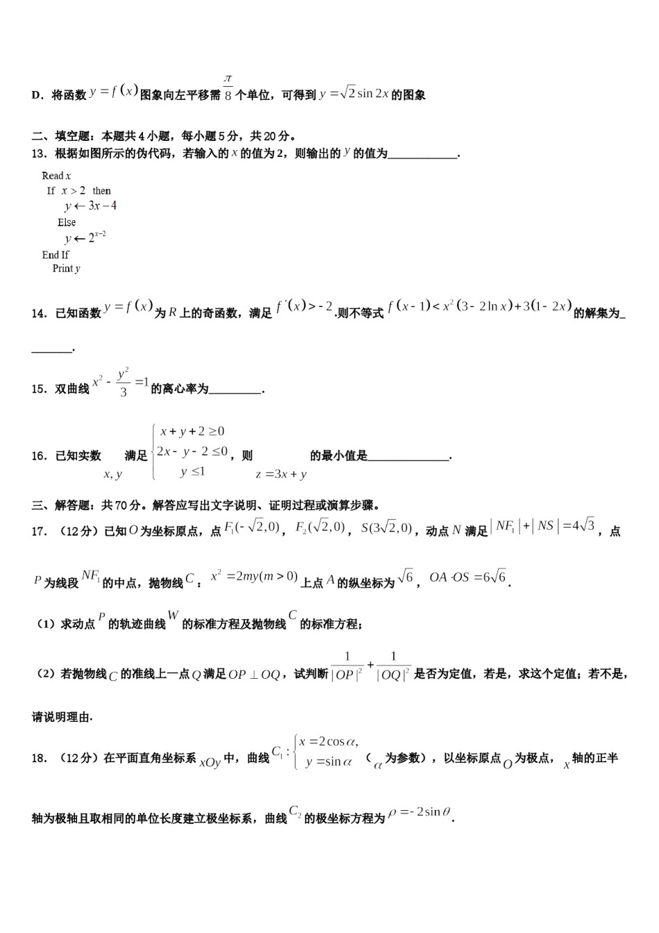 吉林省五地六市2024届高考数学押题试卷含解析.doc_第3页