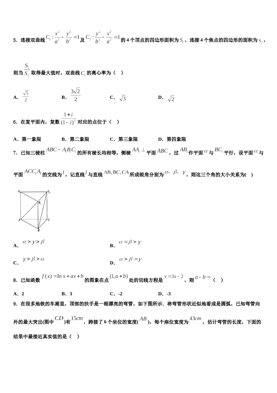 吉林省五地六市联盟2023-2024学年高三（最后冲刺）数学试卷含解析.doc_第2页