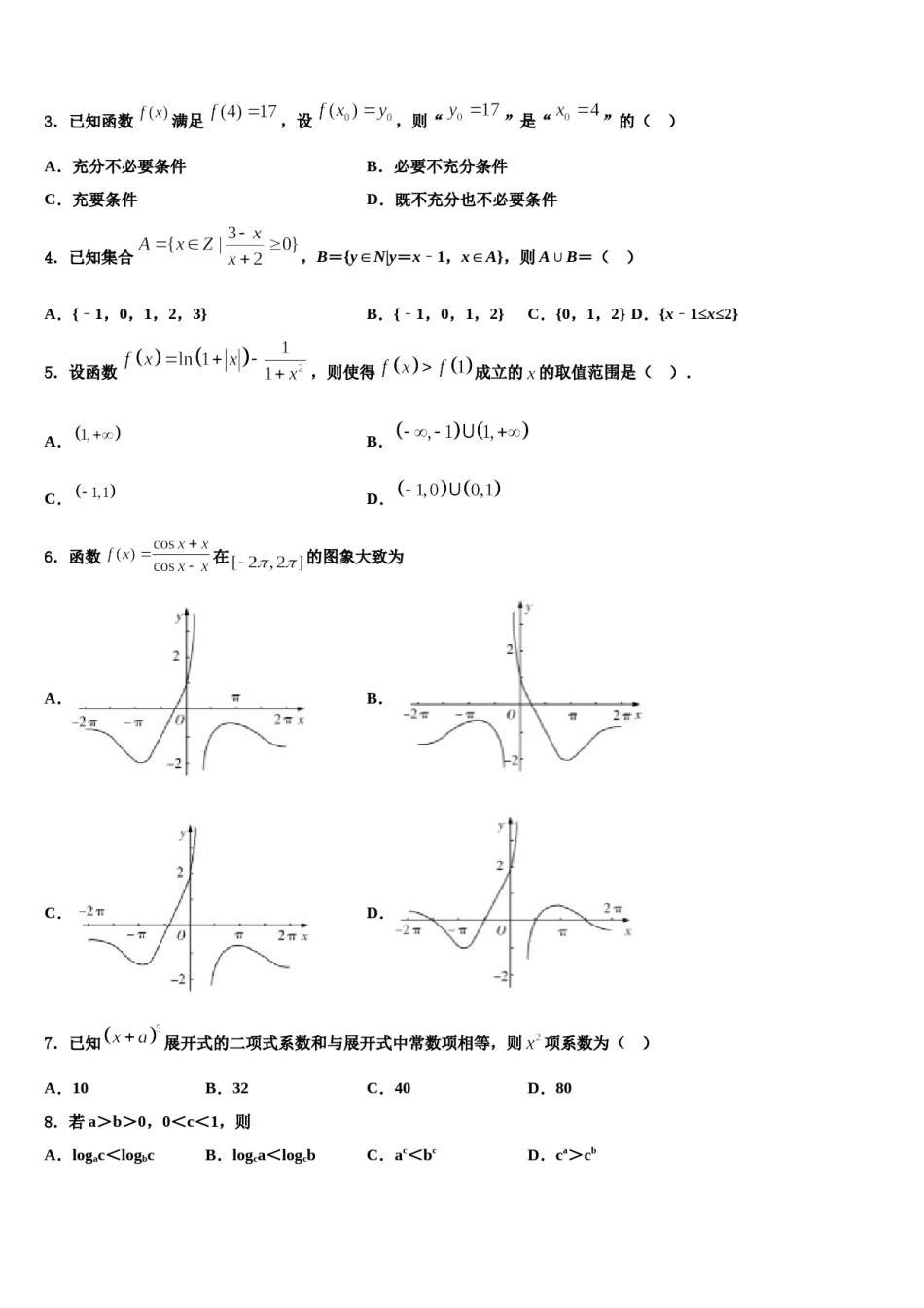 吉林省五地六市联盟2023-2024学年高考考前模拟数学试题含解析.doc_第2页