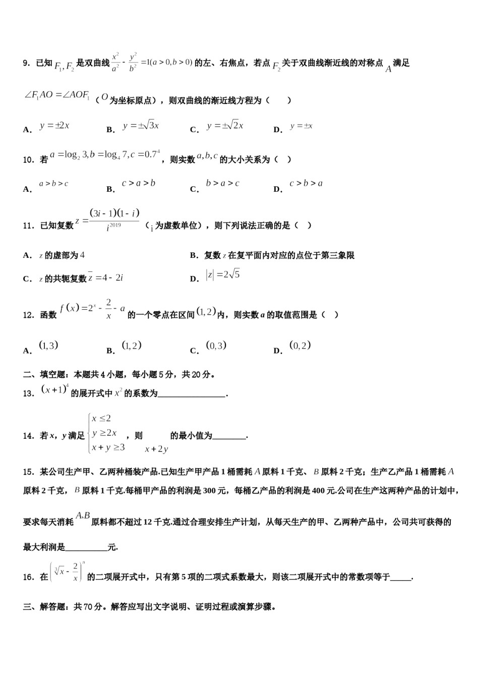 吉林省五地六市联盟2023-2024学年高考考前模拟数学试题含解析.doc_第3页