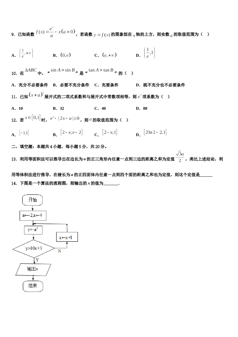 吉林省五地六市联盟2024届高三下学期第五次调研考试数学试题含解析.doc_第3页