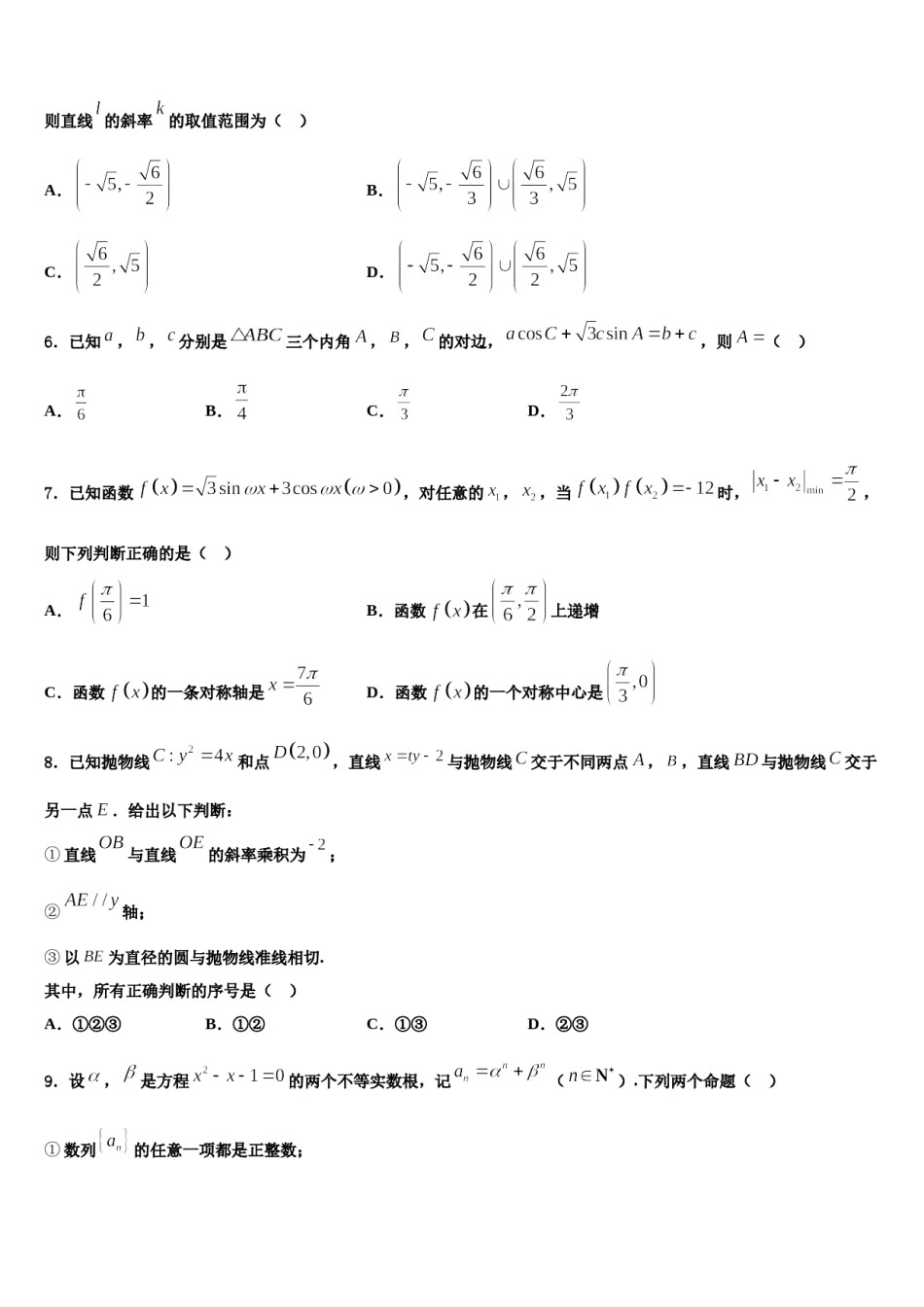 吉林省公主岭市2023-2024学年高三下学期第六次检测数学试卷含解析.doc_第2页