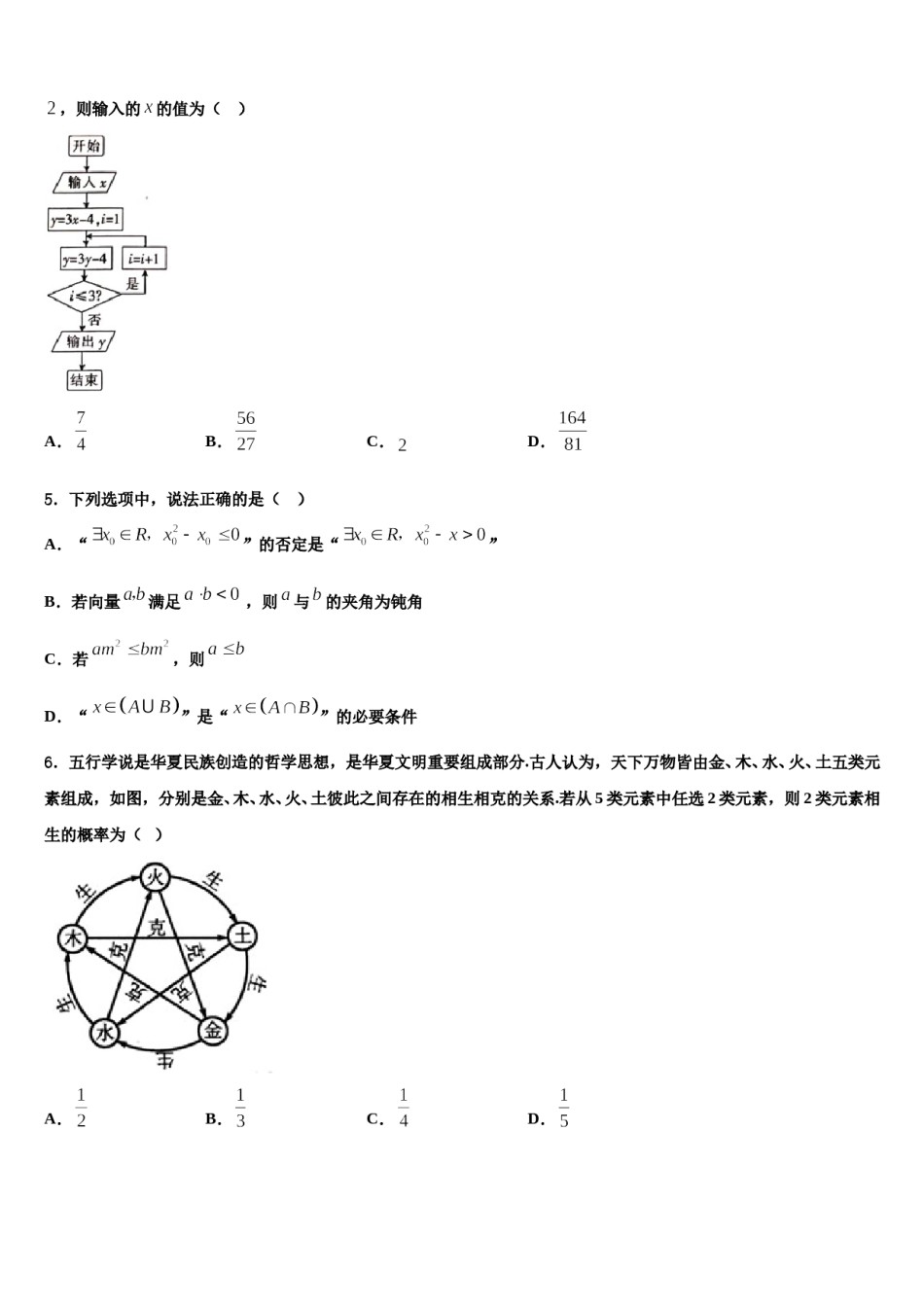 吉林省公主岭市第一中学2024届高三最后一模数学试题含解析.doc_第2页