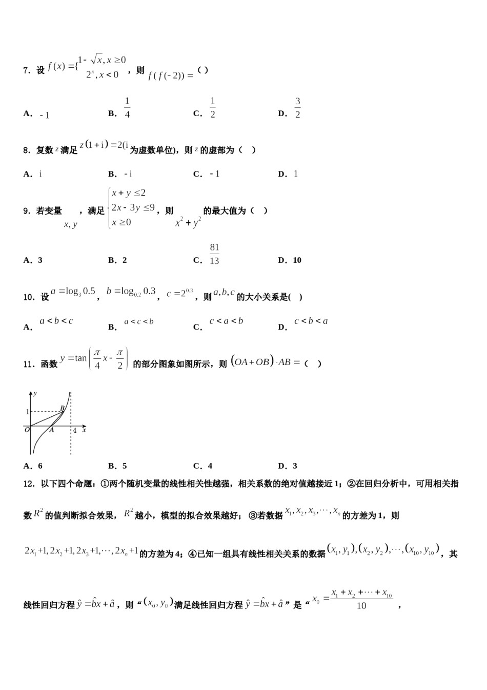 吉林省公主岭市第一中学2024届高三最后一模数学试题含解析.doc_第3页