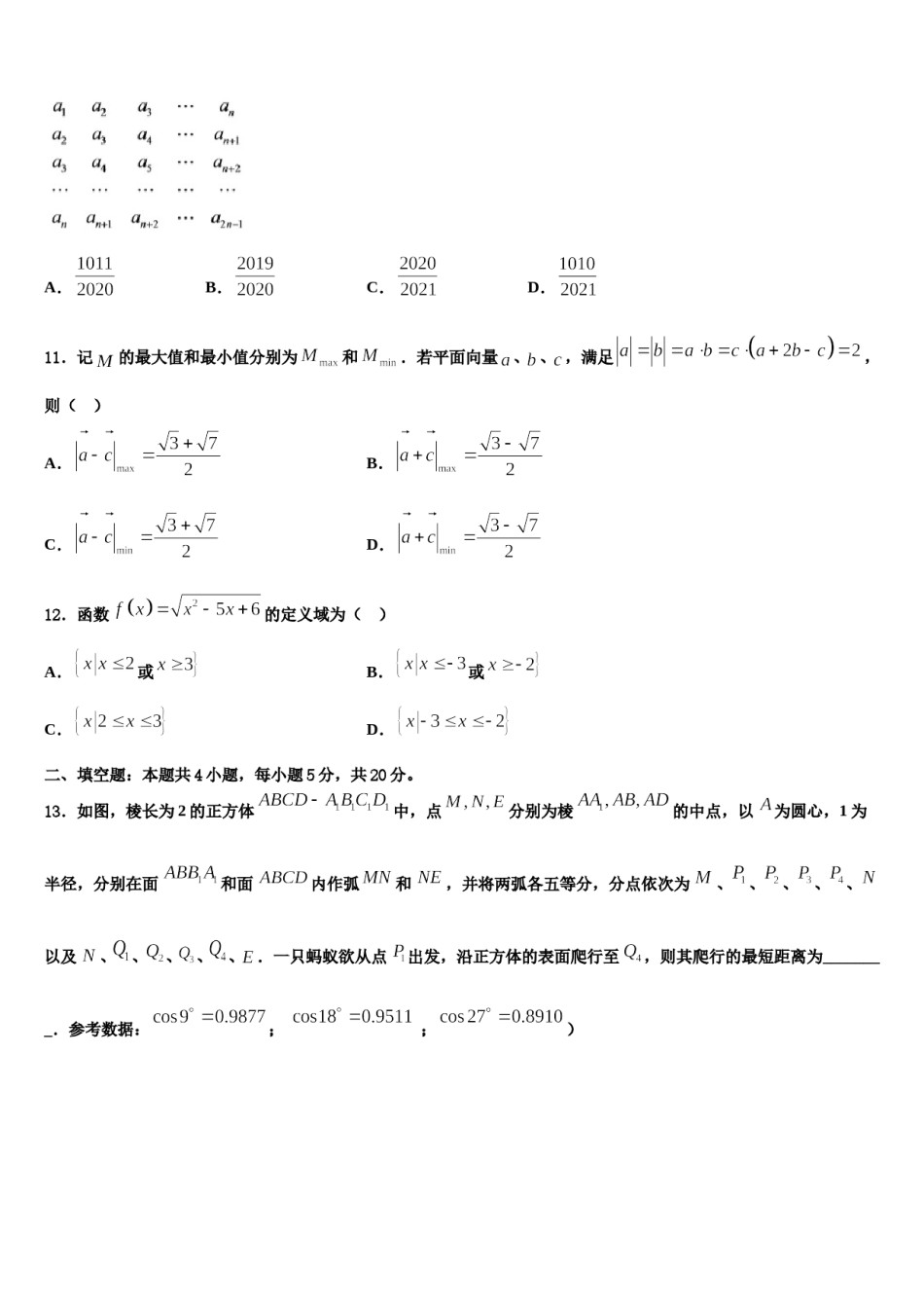 吉林省公主岭市范家屯镇一中2024年高三最后一模数学试题含解析.doc_第3页