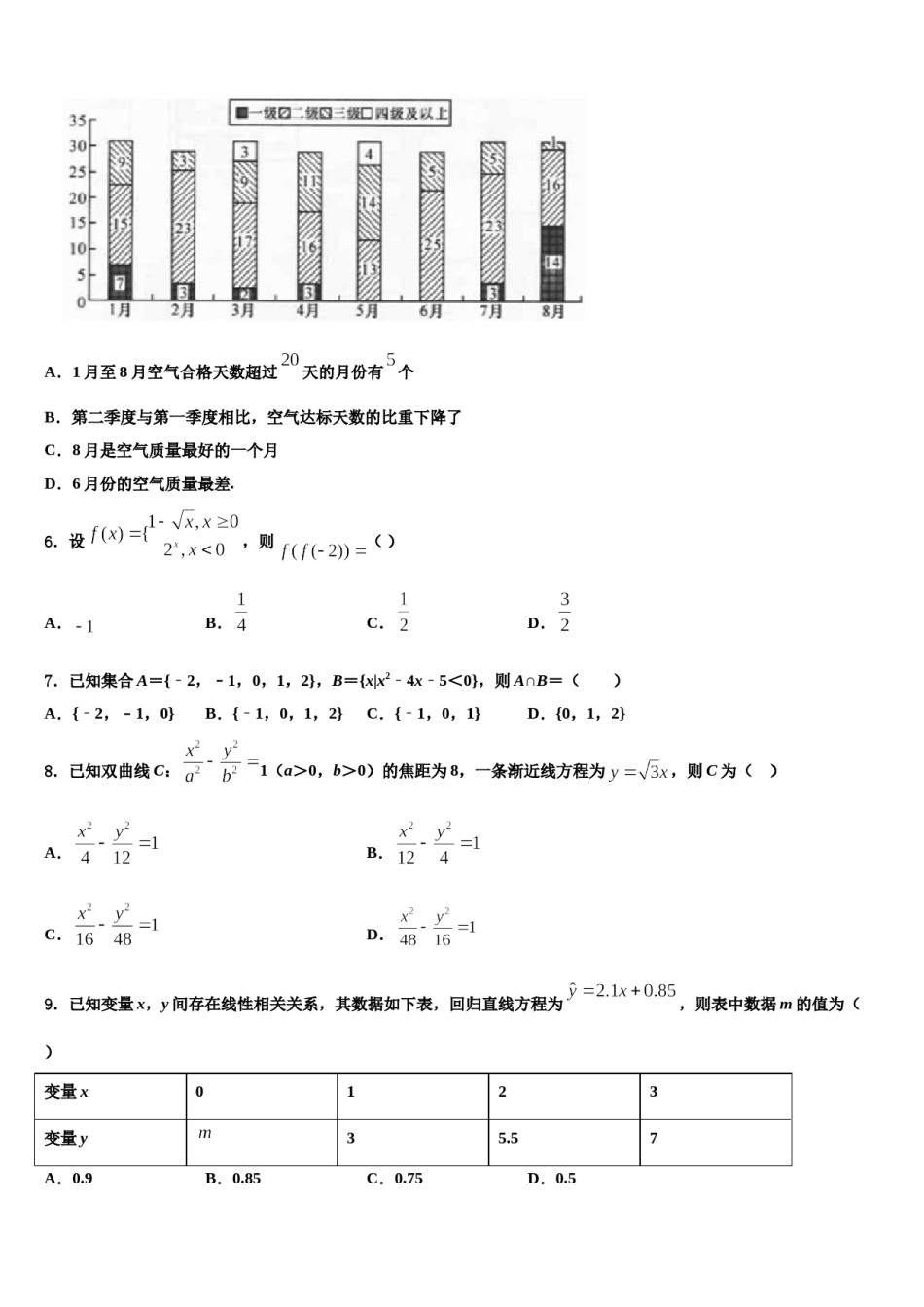 吉林省公主岭市范家屯镇第一中学2024届高三下学期一模考试数学试题含解析.doc_第2页