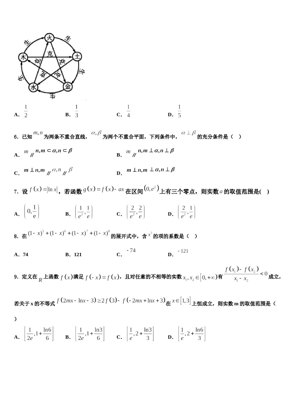 吉林省农安县普通高中2023-2024学年高三第二次调研数学试卷含解析.doc_第2页