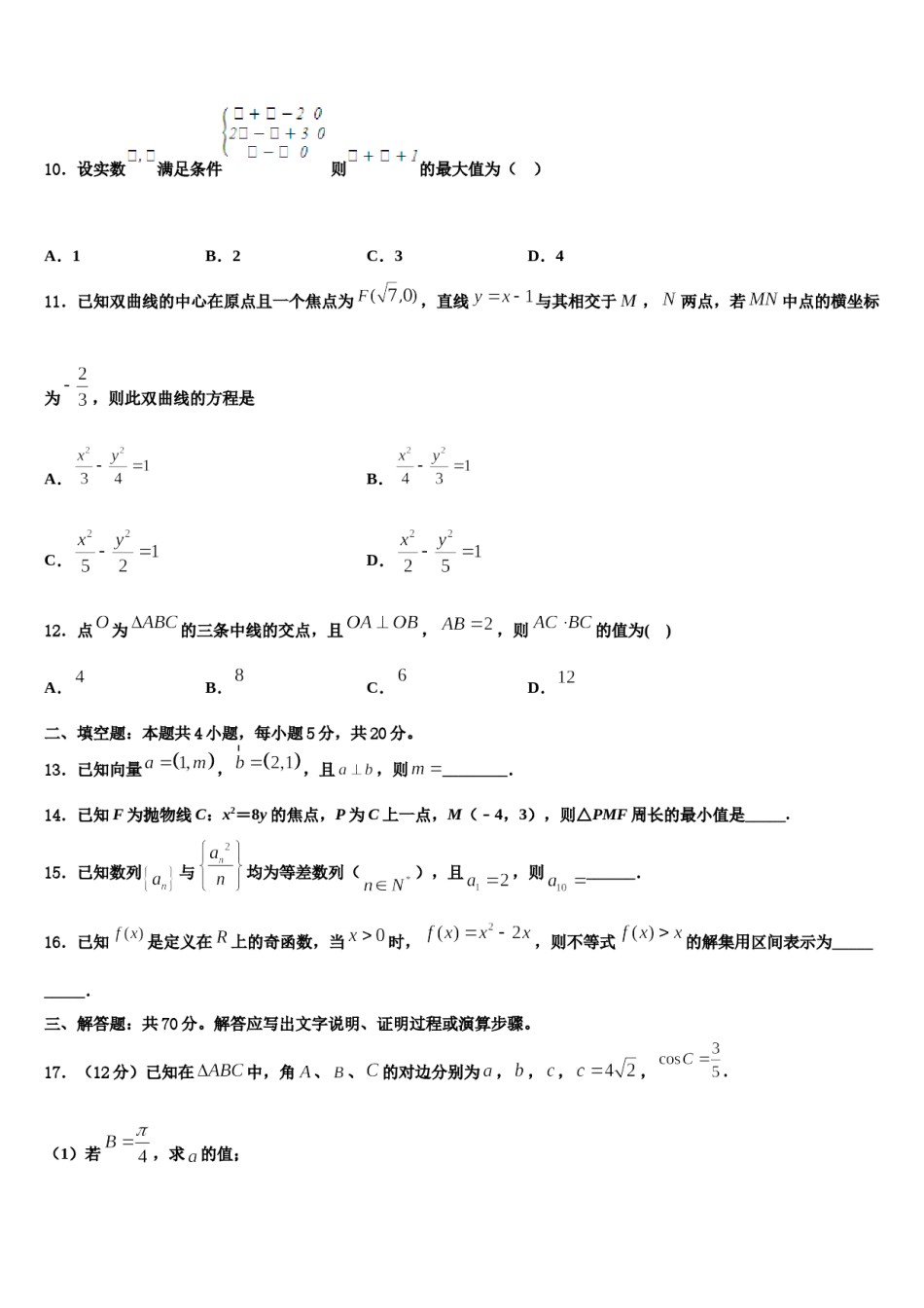 吉林省农安县普通高中2023-2024学年高三第二次调研数学试卷含解析.doc_第3页