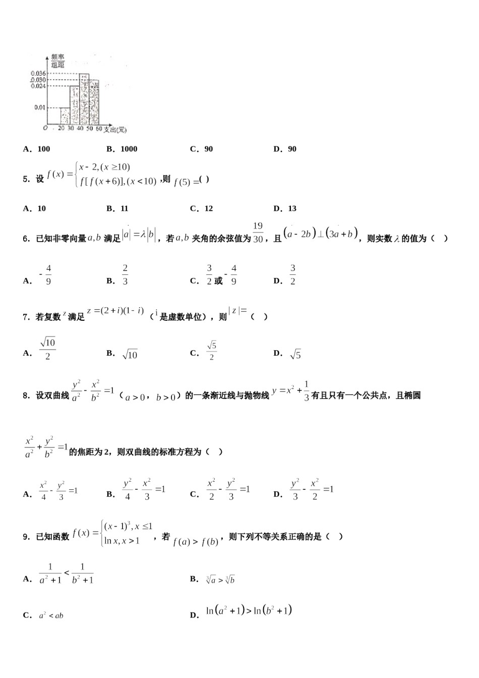 吉林省吉化一中2024届高三考前热身数学试卷含解析.doc_第2页