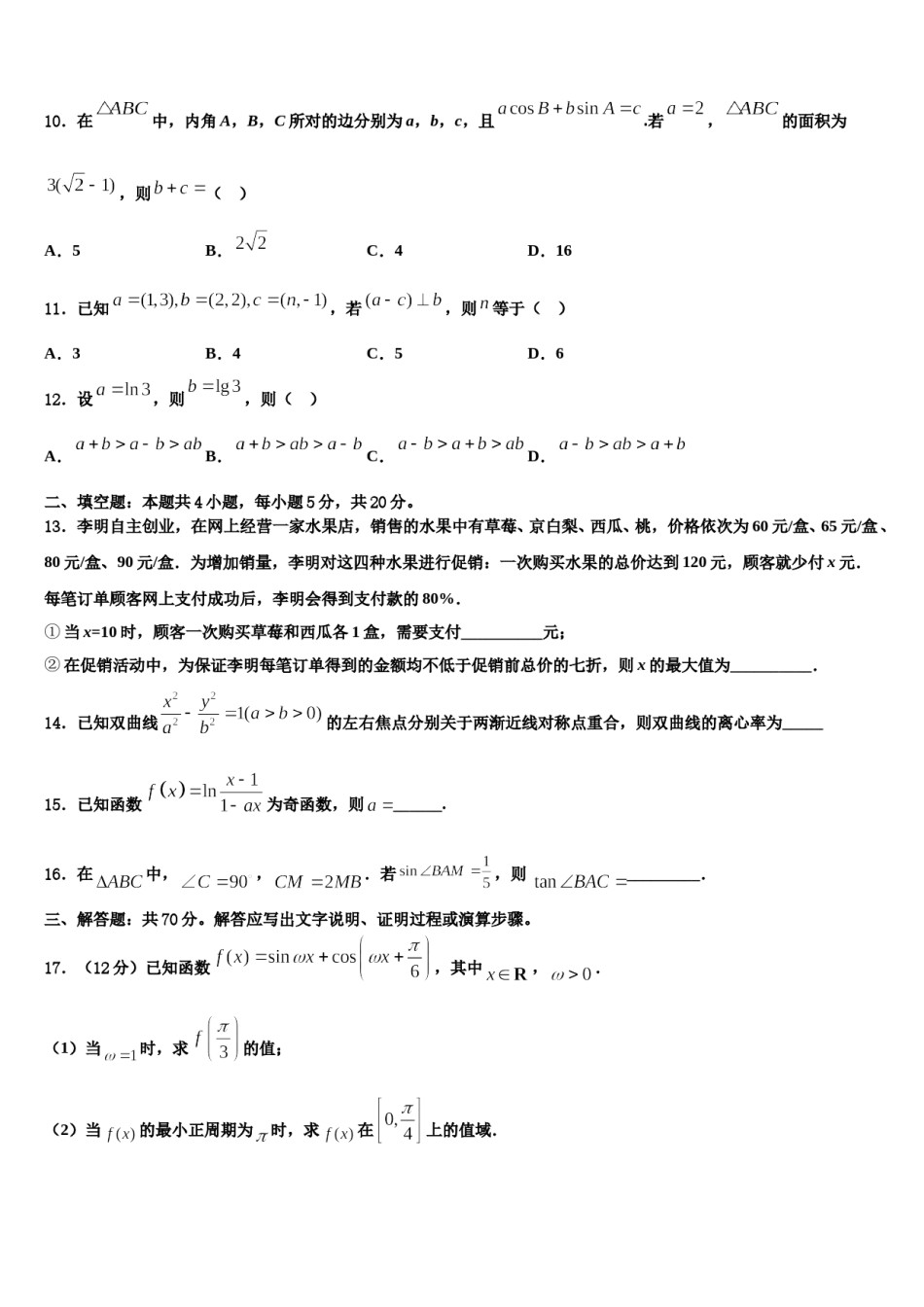 吉林省吉化一中2024届高三考前热身数学试卷含解析.doc_第3页