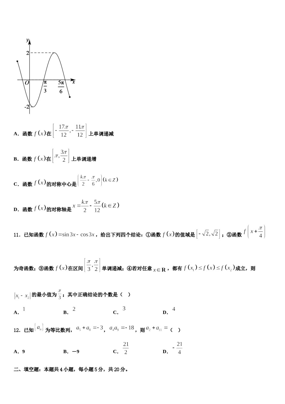 吉林省吉林地区普通高中友好学校联合体第三十一届2023-2024学年高考冲刺模拟数学试题含解析.doc_第3页