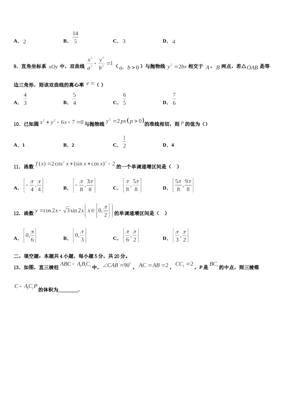 吉林省吉林市2024年高考数学考前最后一卷预测卷含解析.doc_第3页