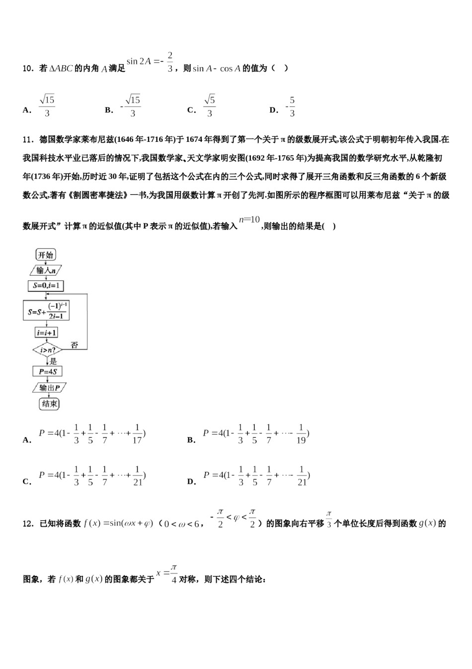 吉林省吉林市五十五中2024届高三第三次测评数学试卷含解析.doc_第3页