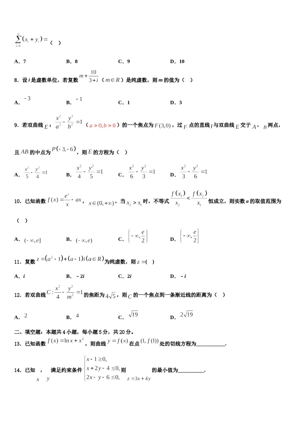 吉林省吉林市吉化第一高级中学2024年高三一诊考试数学试卷含解析.doc_第3页