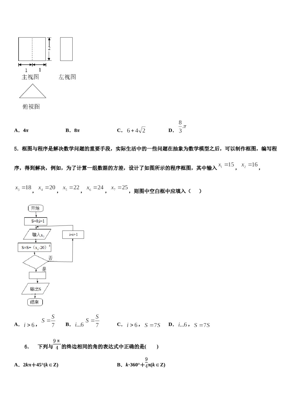 吉林省吉林市普高2024年高三第一次调研测试数学试卷含解析.doc_第2页