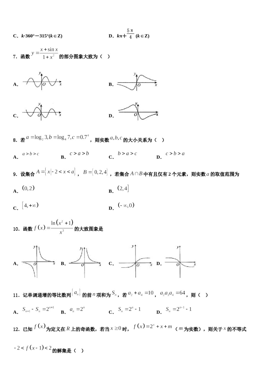 吉林省吉林市普高2024年高三第一次调研测试数学试卷含解析.doc_第3页