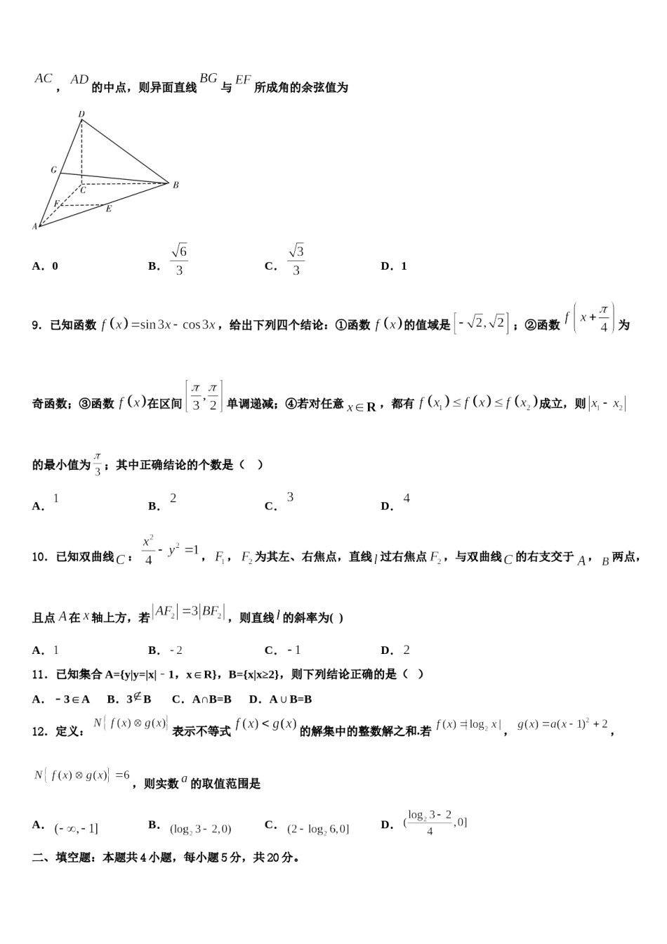 吉林省吉林市示范中学2023-2024学年高考数学二模试卷含解析.doc_第3页