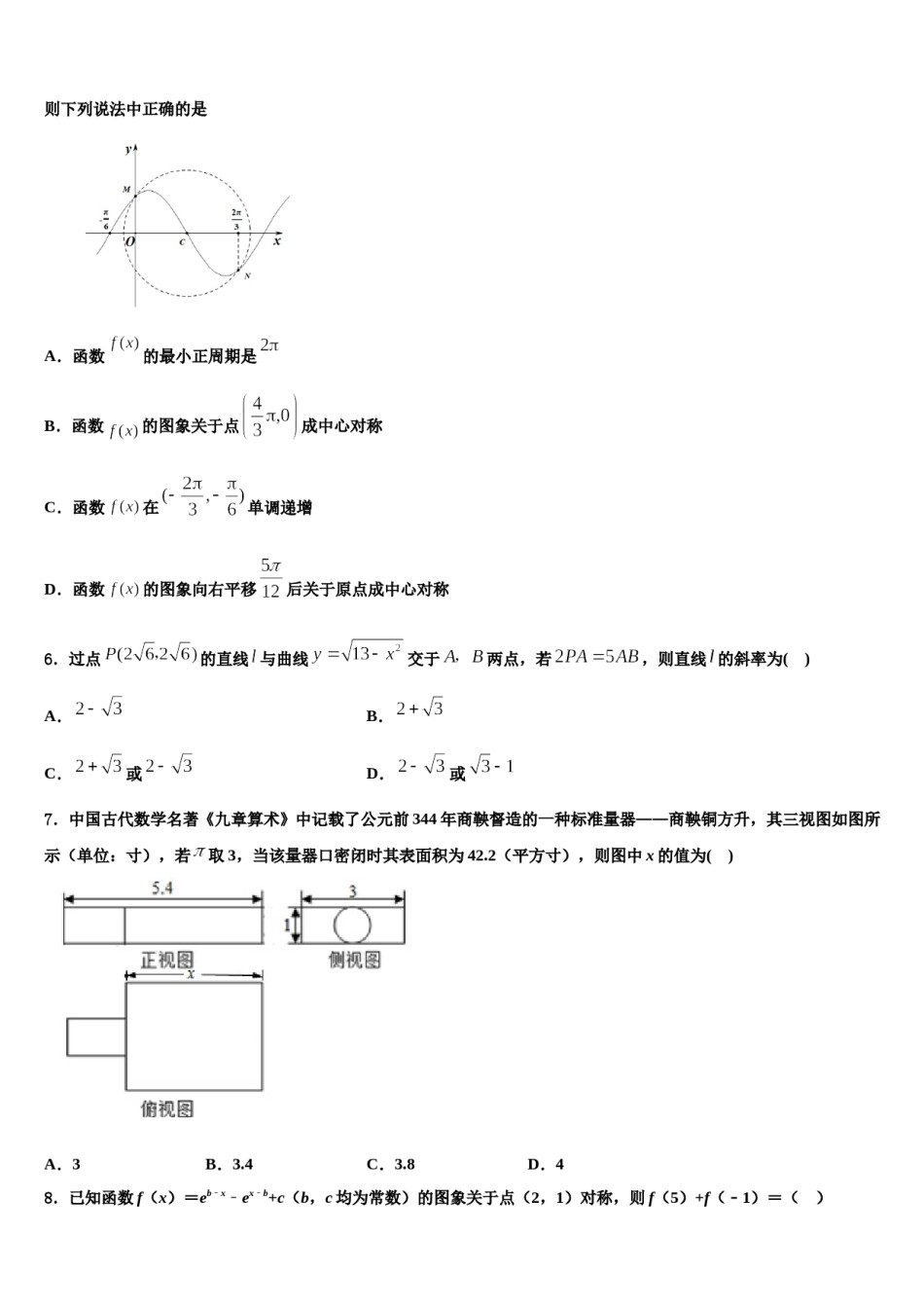 吉林省吉林市蛟河市一中2023-2024学年高考数学全真模拟密押卷含解析.doc_第2页