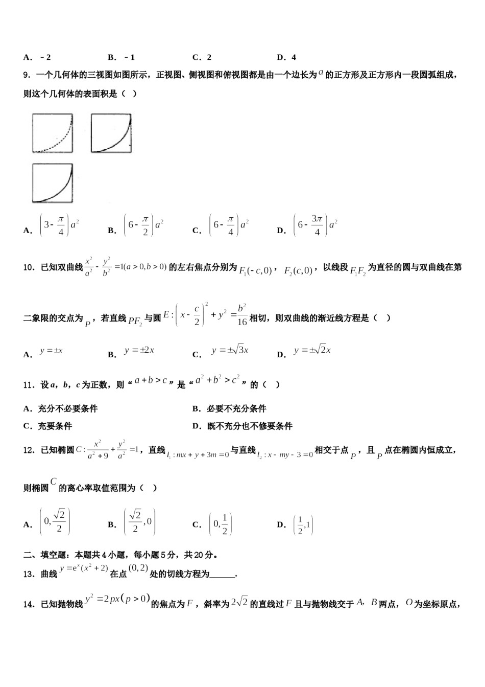 吉林省吉林市蛟河市一中2023-2024学年高考数学全真模拟密押卷含解析.doc_第3页